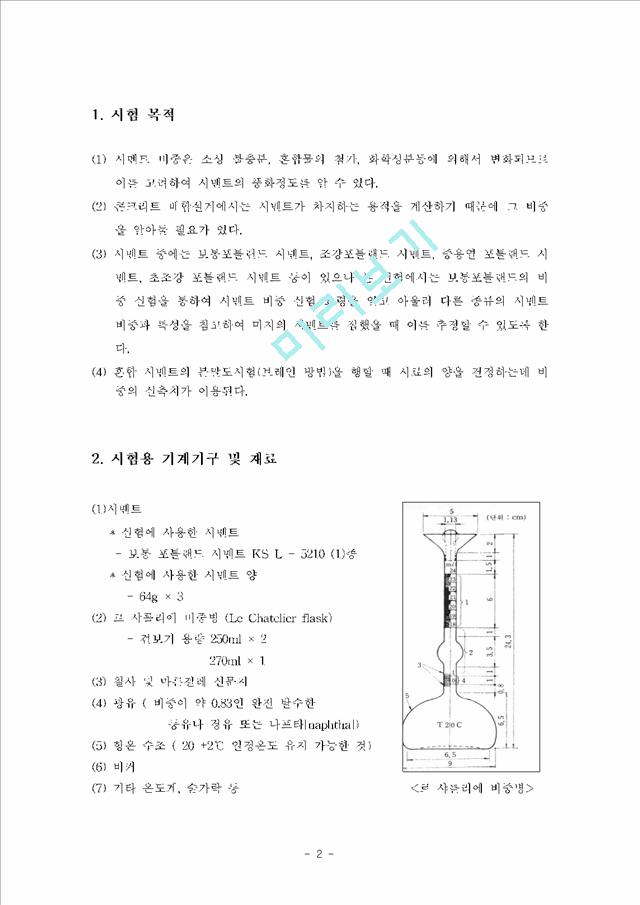 testing-method-for-specific-gravity-of-hydraulic